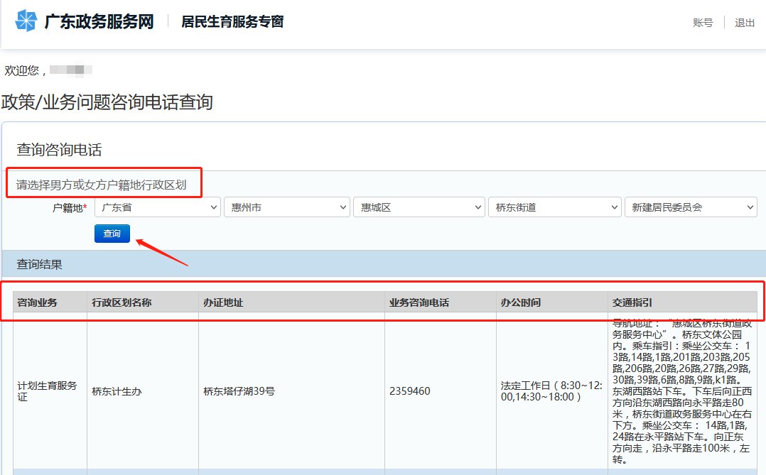 惠州计划生育服务证办理地点查询（附查询入口）