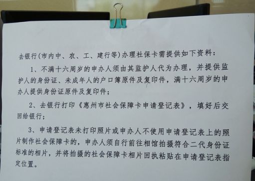 惠州可以去银行办理社保卡吗