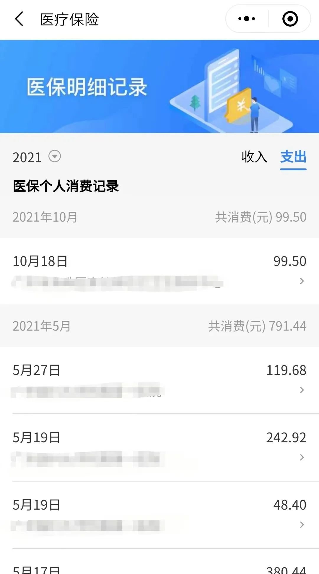 惠州职工医保粤医保查询指南（个人账户+缴费明细）