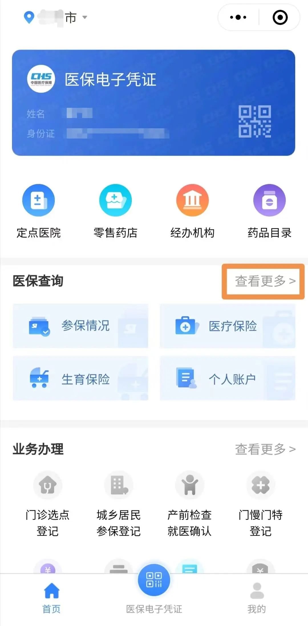 惠州职工医保粤医保查询指南（个人账户+缴费明细）