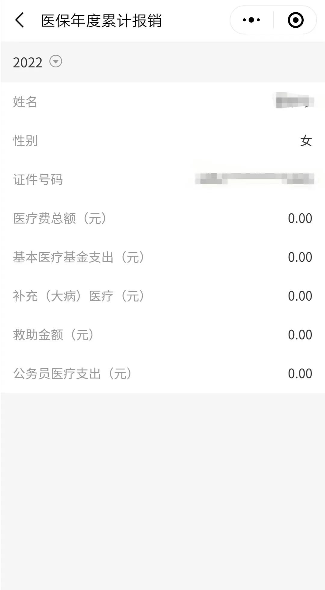 惠州职工医保粤医保查询指南（个人账户+缴费明细）