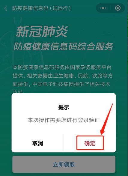 防疫健康码怎么办？国家防疫健康信息码申领流程