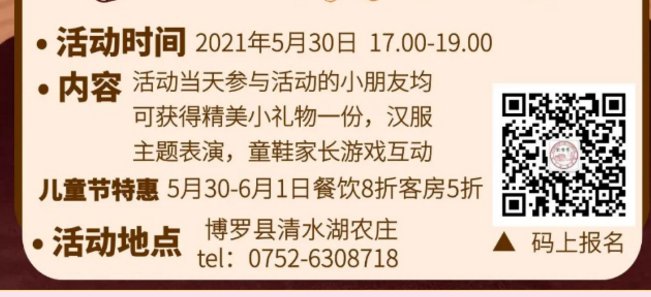 2021惠州六一博罗游玩攻略