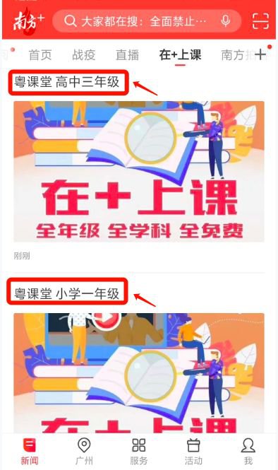 惠州线上教育怎么用手机看？